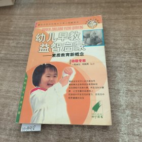 幼儿早教益智启蒙