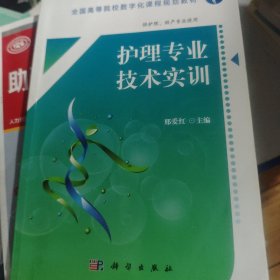 护理专业技术实训