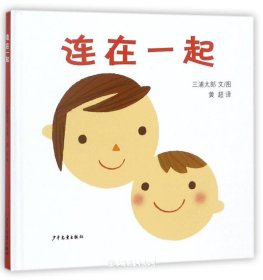 连在一起