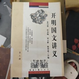 开明国文讲义(3)