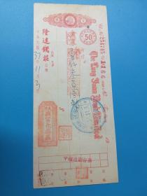 民国钱庄 当铺 老字号 票据支票1300元【隆远银号】【天津濂富长乐庄】天津隆远银钱庄总庄  多处加盖印章 历史的载体  非常漂亮  隆远银号1931年设分号于西安，1937年“77S变”后，总号西迁，与西安分号合并，号址设在西安盐店街25号，资本增至法币250万元。抗战胜利后总号迂回天津，西安仍改为分号 出自老藏家自藏，保存品相很好   每一张都是孤品 永久保真 详细如图所示 编号395