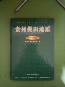 贵州煤田地质