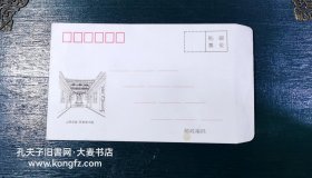 1998年2号信封一枚•图案：山西祁县乔家堡大院•清徐县育才印刷厂印刷。（空白未用）