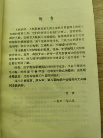 我国刑事诉讼中的检察机关