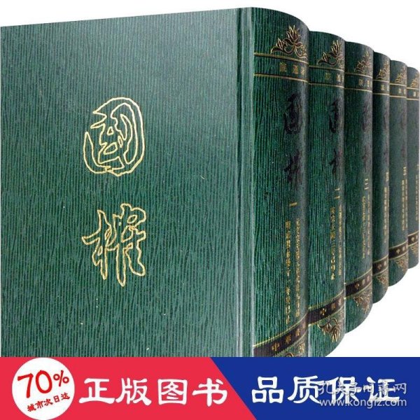 国榷（全六册）