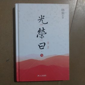 光荣日（第一季）