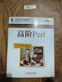 高阶Perl