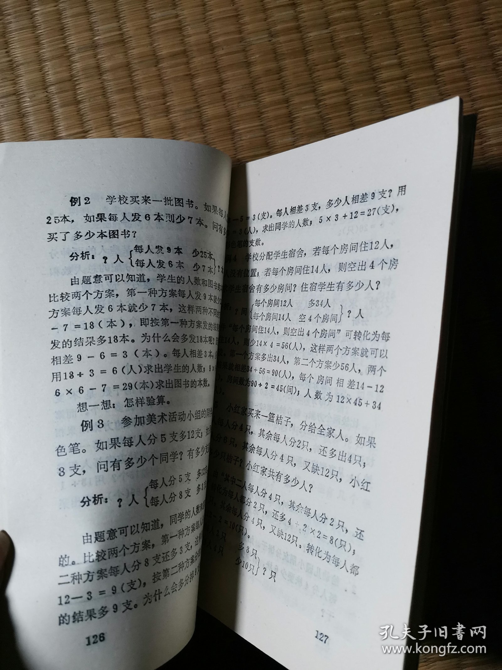 小学数学奥林匹克读本 1 (四年级用)