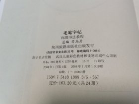 魏体张猛龙碑标准书法教程