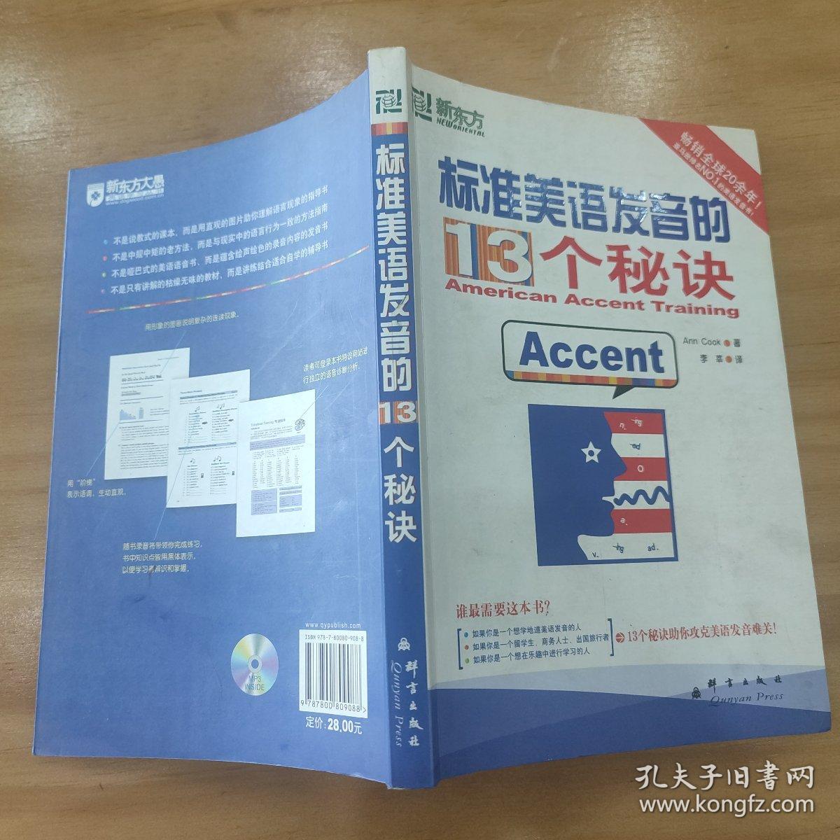 标准美语发音的13个秘诀