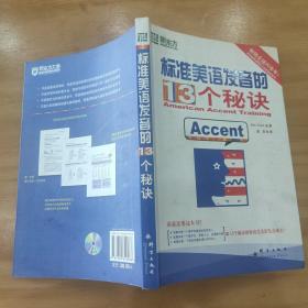 标准美语发音的13个秘诀