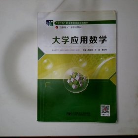 大學(xué)應(yīng)用數(shù)學(xué)