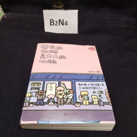 暖心疗愈漫画2册套装：带壳的牡蛎是大人的心脏+今天也要元气满满呀