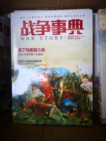 指文：战争事典（第04、08、11、16-19、28、30、31、33-36、39、42、46、47、49册，共19册，未开封）