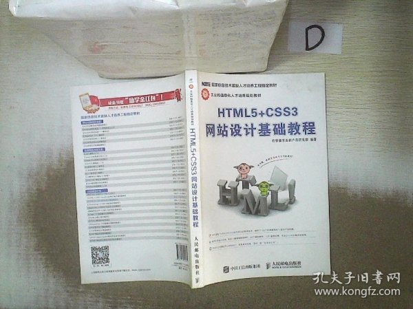 HTML5+CSS3网站设计基础教程