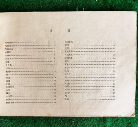 鳥類動態寫生 贺伯英编绘 【萧勞題書名】