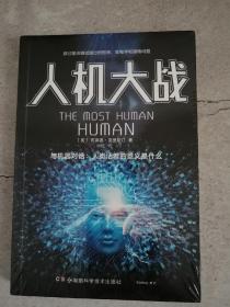 人机大战（全新未拆封）