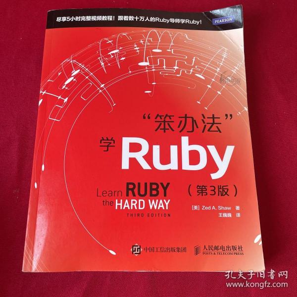 笨办法学Ruby（第3版）