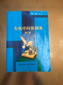 有機中間體制備（實拍-不賣圖）