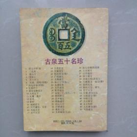 中国古钱目录1996.评级.标价