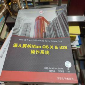 深入解析Mac OS X & iOS操作系统