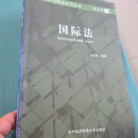 国际法/英美法案例精选系列丛书