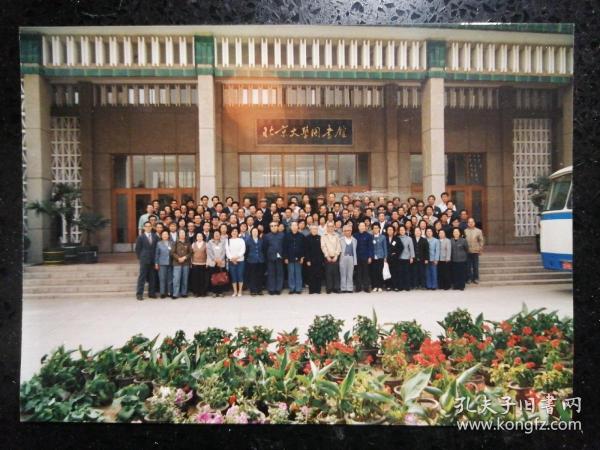 北京大学史料：北京大学图书馆·合影留念·老照片·一张·120*90mm·10·00·SY·3