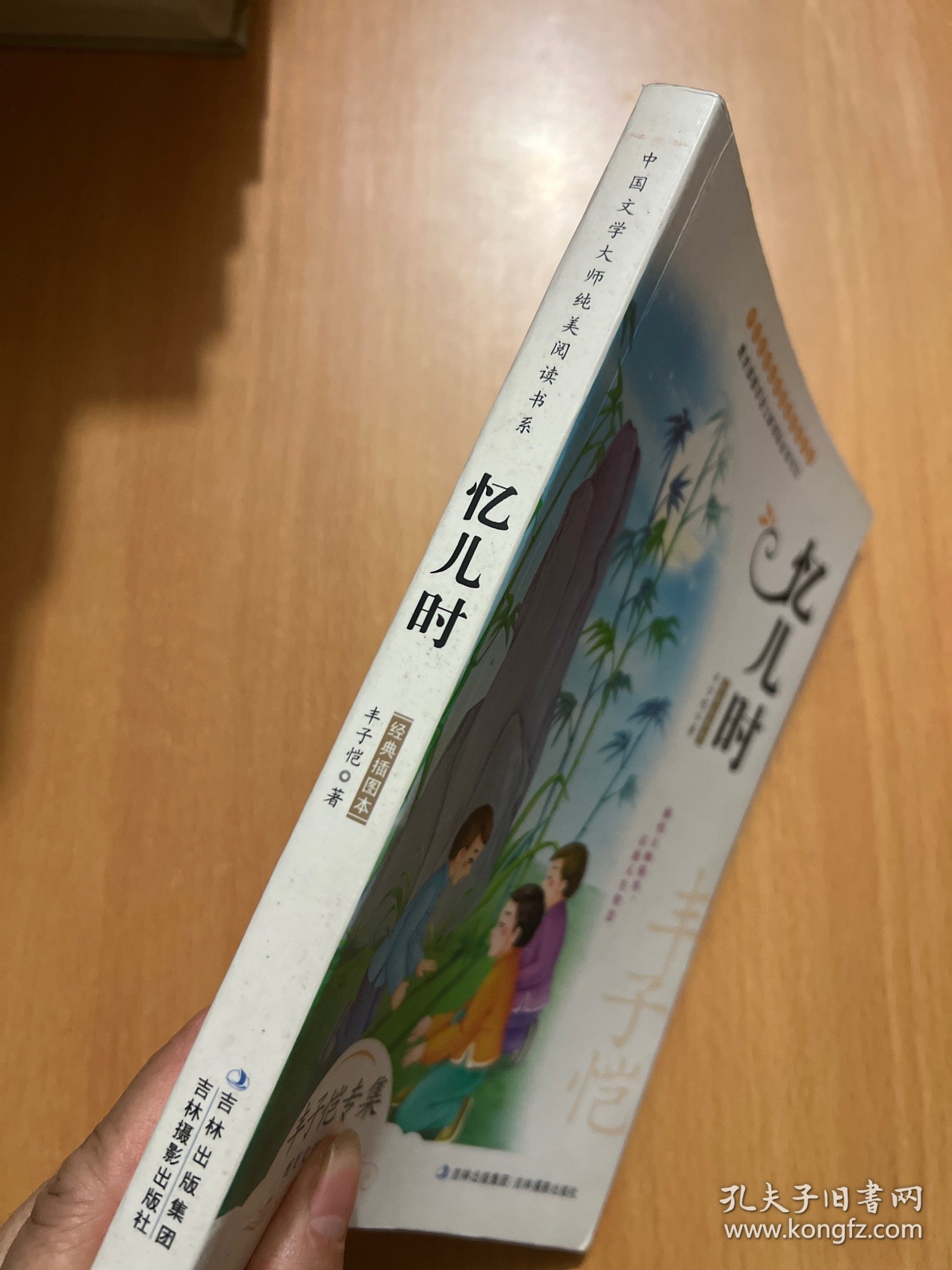 忆儿时