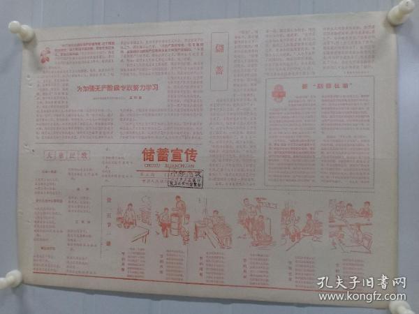 《储蓄宣传》第三期1975年5月15日中国人民银行福州市支行，套红，有和储蓄有关文章及漫画等。