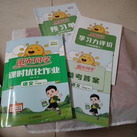 阳光同学课时优化作业：语文（六年级下RJ浙江）