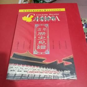 中国地理百年历史见证 (DⅤD，39DVD)