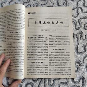 《天下事》丛书1991年第九辑收录：毛泽东怎样待人接物•张银桥口述。毛泽东两见“神秘客”•张帆。毛泽东漫谈身后事•熊向晖。周恩来在党内斗争中。邓颖超与钱学森的师生关系•冰清。记国际刑警组织中国国家中心局•韩冬儿。香港黑社会真相•张孟岩。老挝红色亲王家族传奇。广东有条富豪街。中国大陆古物面临浩劫。美国警察暴行面面观。利比亚领导人卡扎菲。张宁谈林立果•莫利亚。沈醉赴台湾访问。蒋孝武猝逝与蒋家势力凋零。