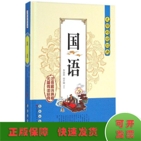 国语