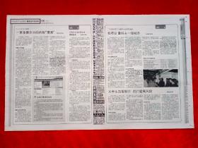 《中国经营报》2008—4—21，王石  萧万长  唐骏  重庆  奥运  微软  IBM 第一招商  博鳌论坛年会