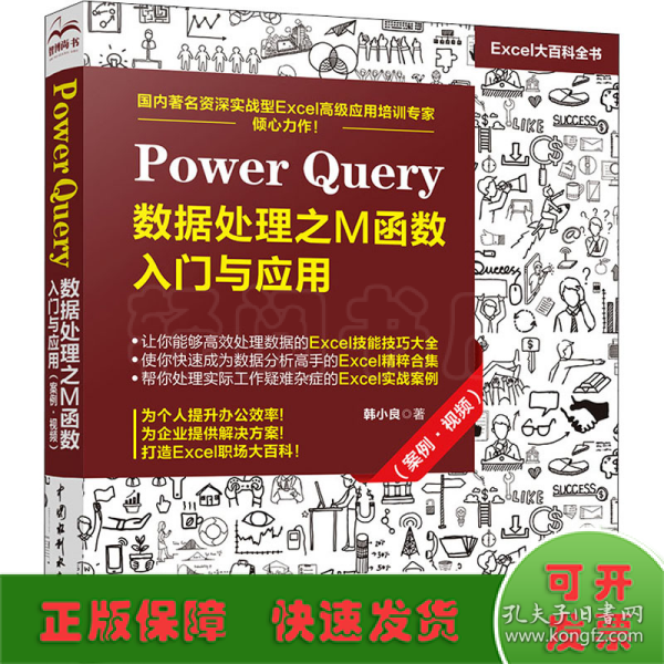 Power Query 数据处理之M函数入门与应用（案例·视频）