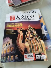 国家人文历史 2016年1期