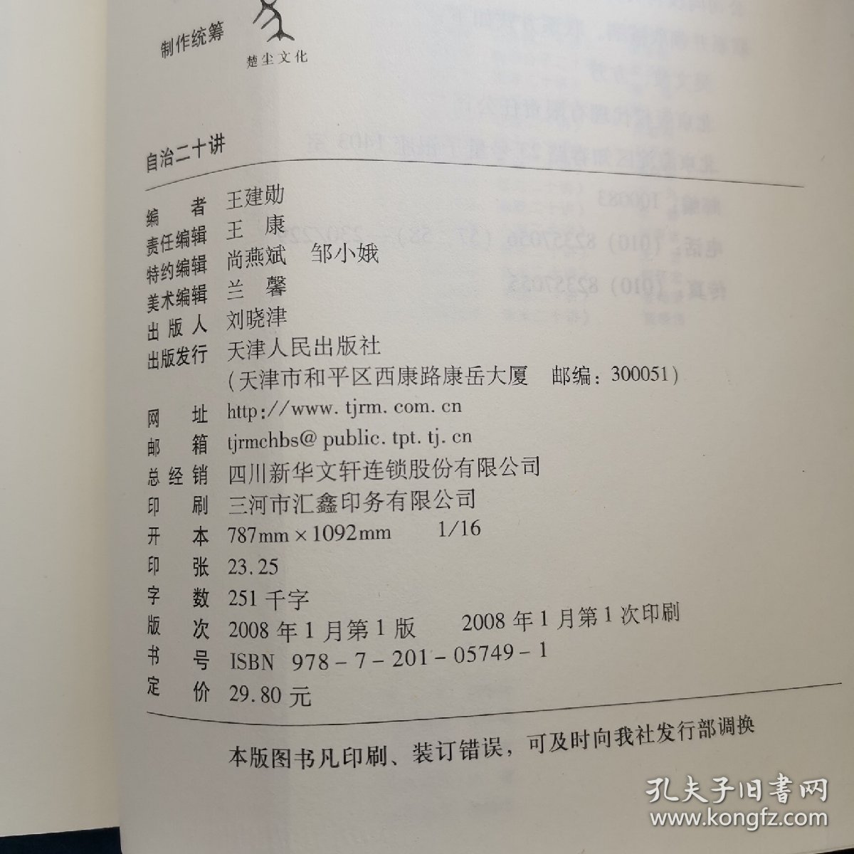 大家西学：自治二十讲