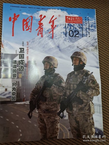 中国青年半月刊杂志2024年第2期