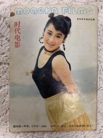 《时代电影》1988年11期