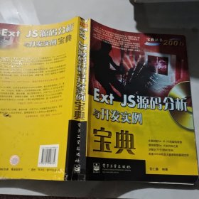 Ext JS源码分析与开发实例宝典