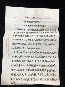 北京历史上的今天，全国公民会在反法斗争中建立 八十年代1张，全部手写均有署名（店内f05箱）