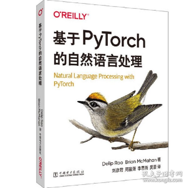 基于PyTorch的自然语言处理