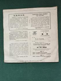 1967年，黑胶唱片（革命现代样板戏京剧）上海京剧院〔海港〕4张8面（全）合售