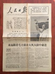 1967年7月16日、