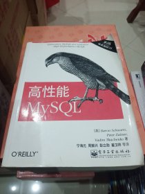 高性能MySQL：第3版