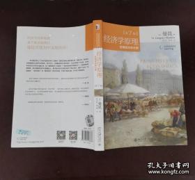 经济学原理