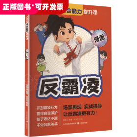 反霸凌