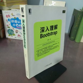 深入理解Bootstrap