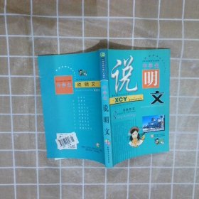 中学生说明文