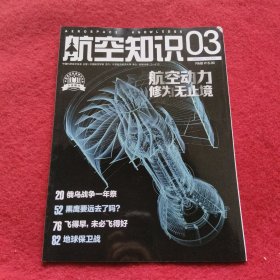 航空知识2023年3【无海报】